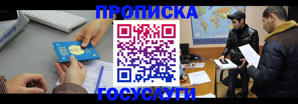 купить прописку в Кизилюрте