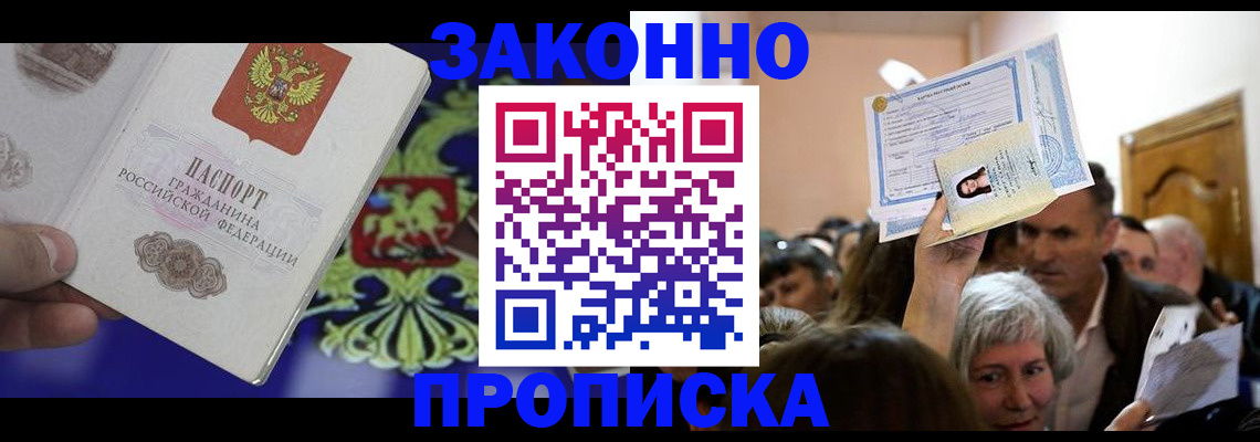 прописка ребенка в Кизилюрте